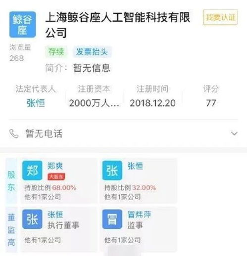 郑爽张恒合开人工智能公司 跨界合作还是情感联结？